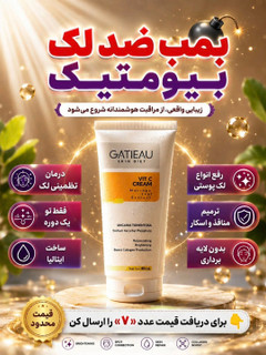 بمب ضد لک و روشن کننده ویتامین سی برند گاتیو ایتالیا 40میل